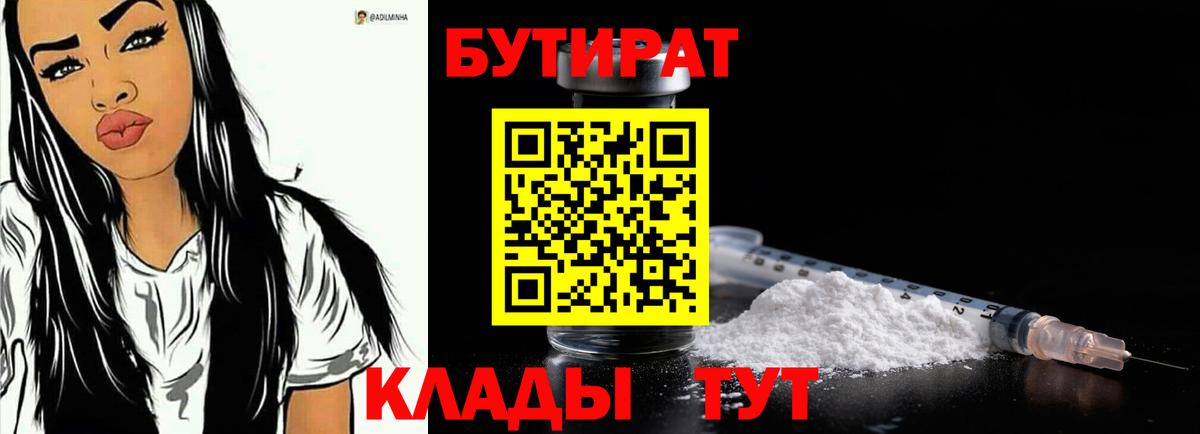 Бутират жидкий экстази  Вход с VPN  БУТИРАТ  Десногорск 