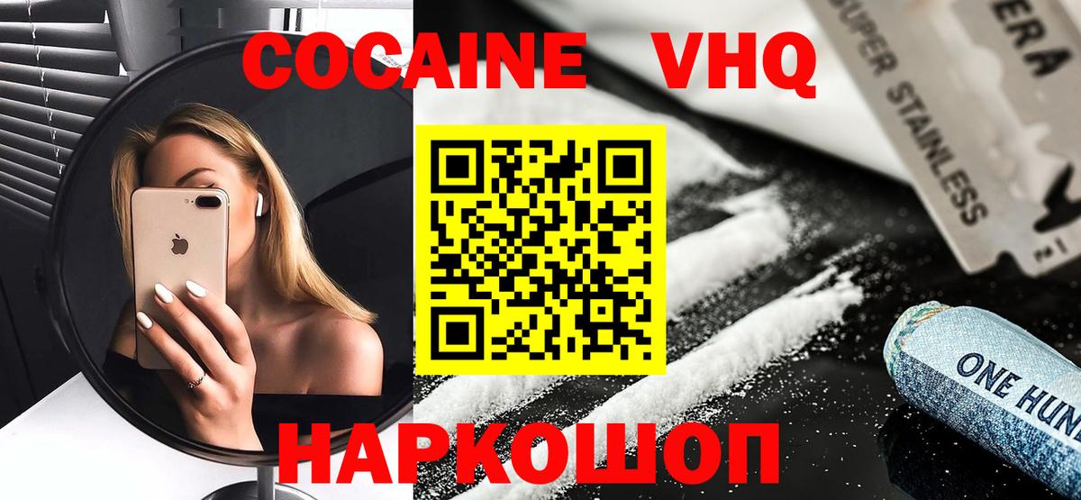 КОКАИН Перу  COCAIN FishScale  Десногорск  Вход с VPN 