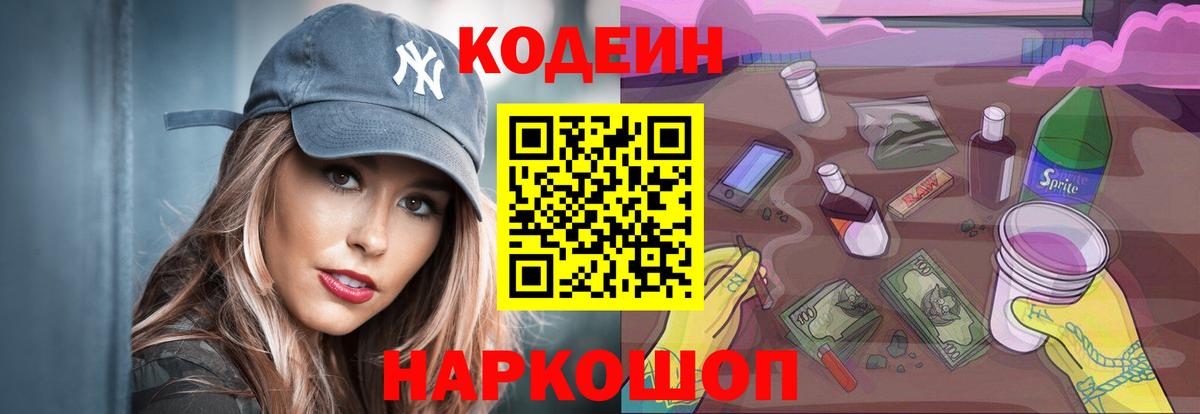 Codein Purple Drank Десногорск