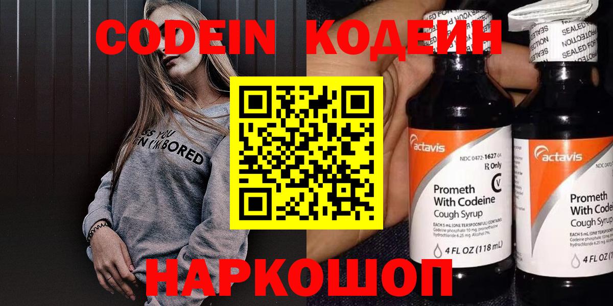 Десногорск  Codein Purple Drank  Вход с VPN 
