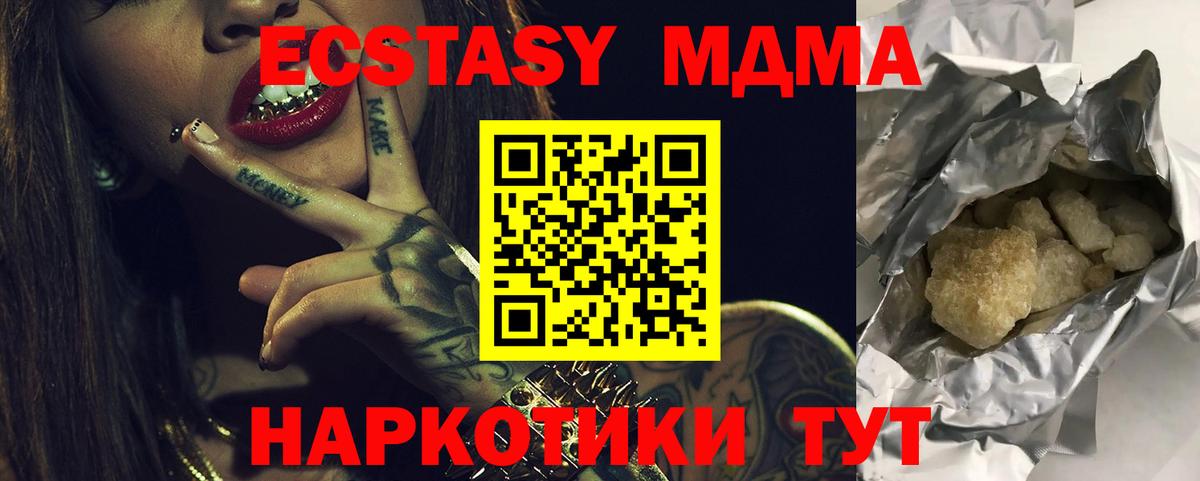 MDMA кристаллы  Вход с VPN  MDMA crystal  Десногорск 