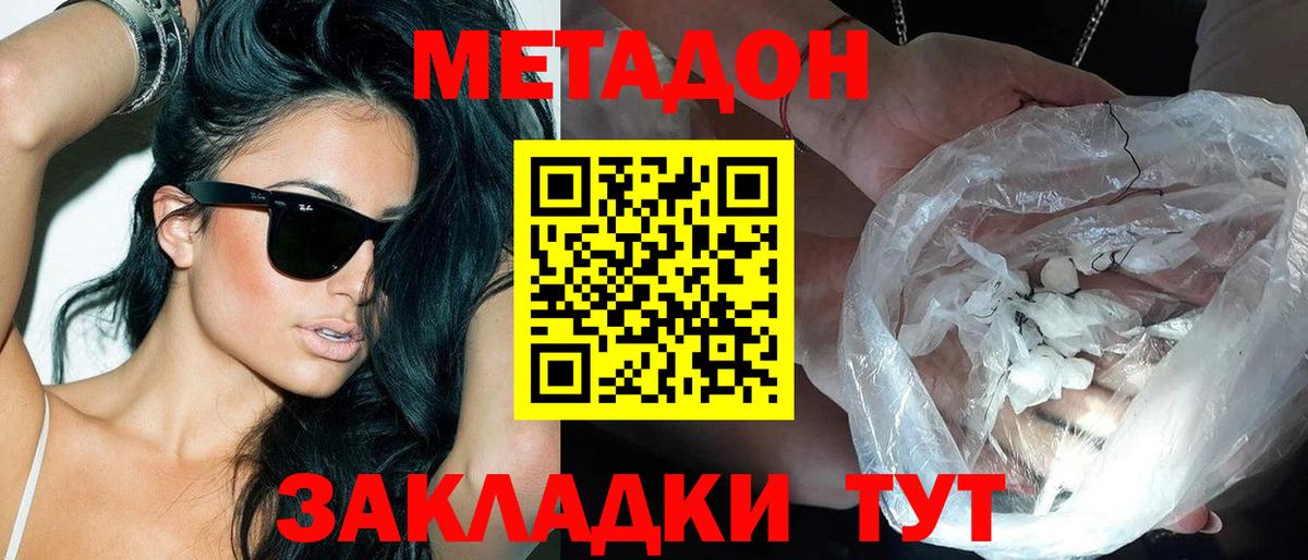 Метадон VHQ Десногорск
