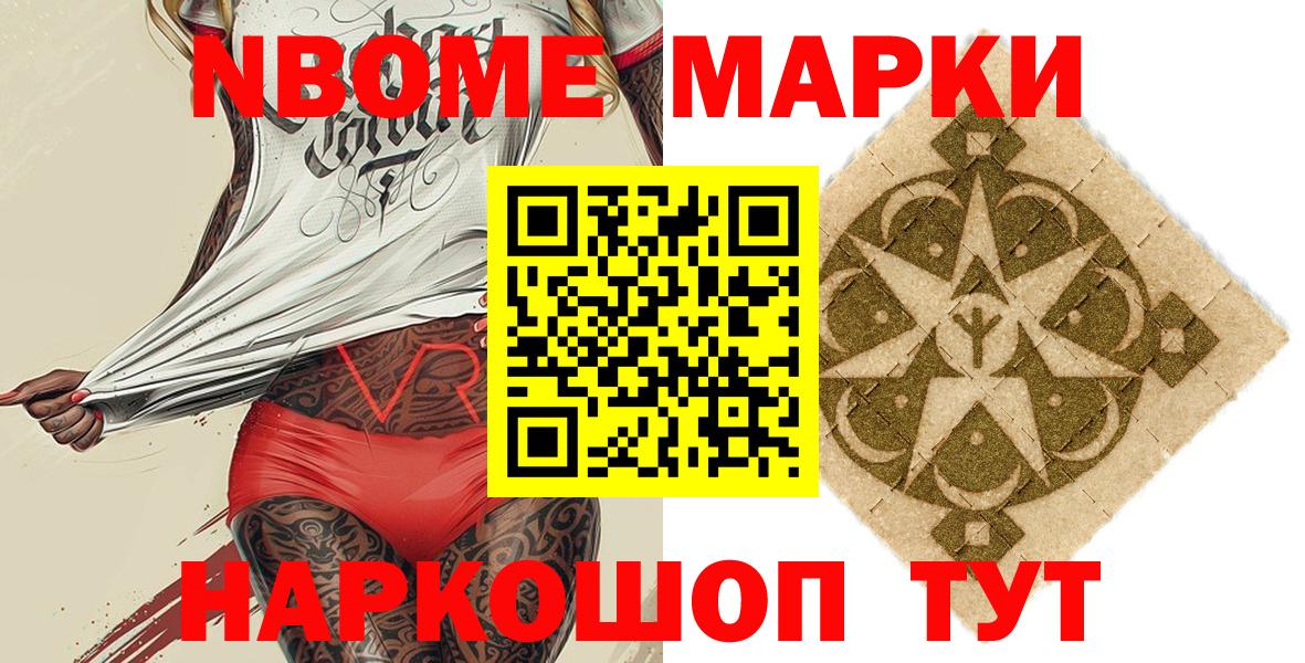Десногорск  Марки 25I-NBOMe  Вход с VPN  Марки NBOMe 1500мкг 